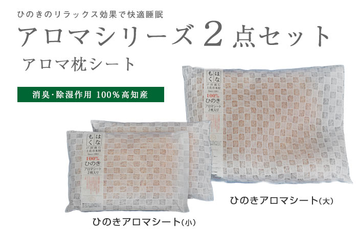 set-hinoki2
