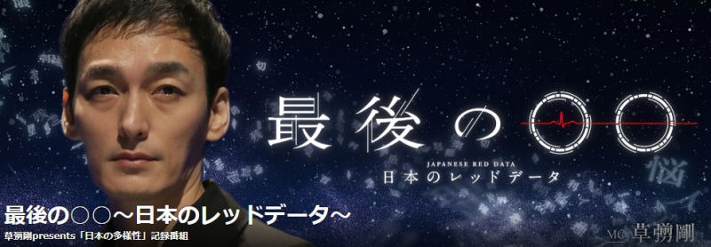 Nhk bsプレミアム 最後の 日本のレッドデータ もくめんの戸田商行 Nhk bsプレミアム 最後の 日本のレッドデータ もくめんの戸田商行
