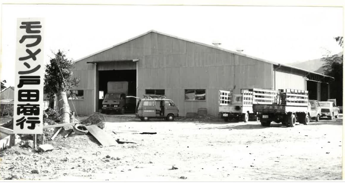 The factory when it was established in 1961.